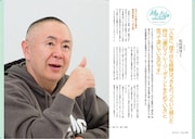 月刊介護情報誌「あいらいふ」2020年8月号に掲載される松村邦洋のインタビュー。