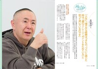 月刊介護情報誌「あいらいふ」2020年8月号に掲載される松村邦洋のインタビュー。