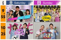 テレビ朝日の2020年秋改編で土日22時台に放送される4番組イメージ。(c)テレビ朝日
