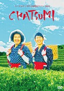 DVD「トータルテンボス全国漫才ツアー2019『CHATSUMI』」より。