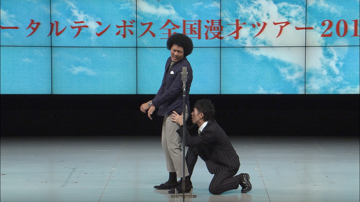 DVD「トータルテンボス全国漫才ツアー2019『CHATSUMI』」より。