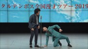 DVD「トータルテンボス全国漫才ツアー2019『CHATSUMI』」より。