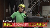 東京03が出演する「アクティブ10 レキデリ」より。(c)NHK