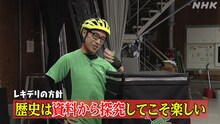 東京03が出演する「アクティブ10 レキデリ」より。(c)NHK