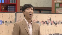 東京03が出演する「アクティブ10 レキデリ」より。(c)NHK