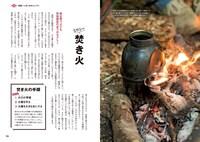 「ヒロシのソロキャンプ ～自分で見つけるキャンプの流儀～」より。