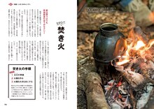 「ヒロシのソロキャンプ ～自分で見つけるキャンプの流儀～」より。