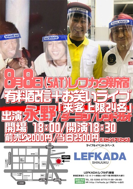 永野、ダーヨシ、レッドガオの新ネタライブ「来客上限24名」有料配信も実施