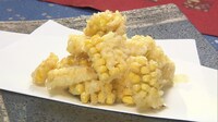 トウモロコシのかき揚げ (c)日本テレビ