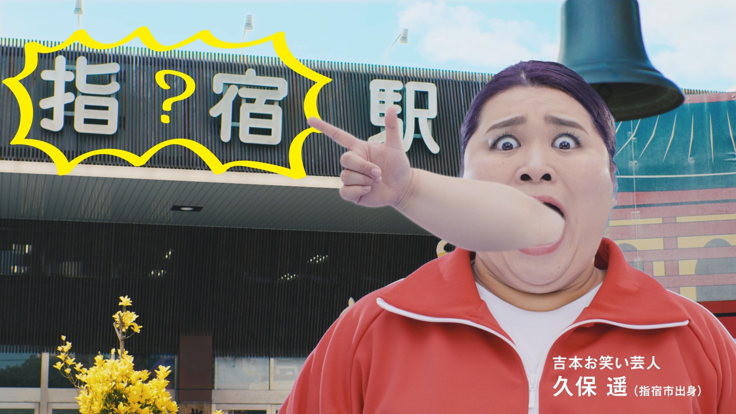 Web動画「読めない、指宿」より。