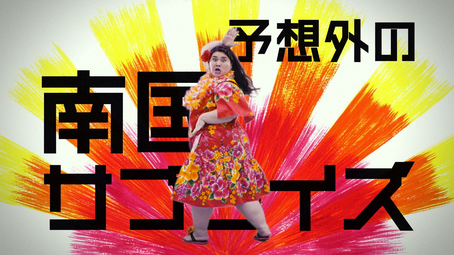 Web動画「読めない、指宿」より。