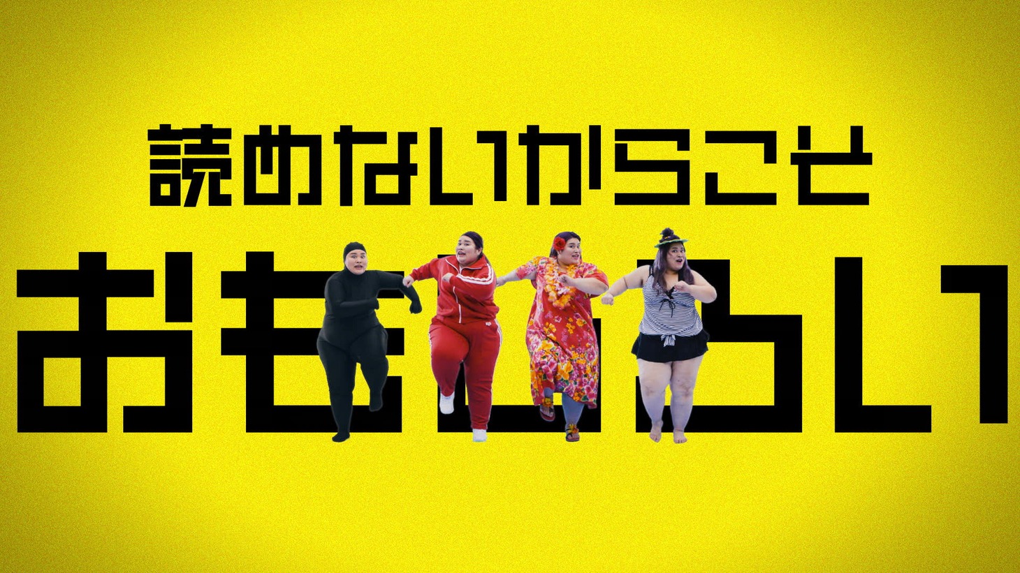 Web動画「読めない、指宿」より。