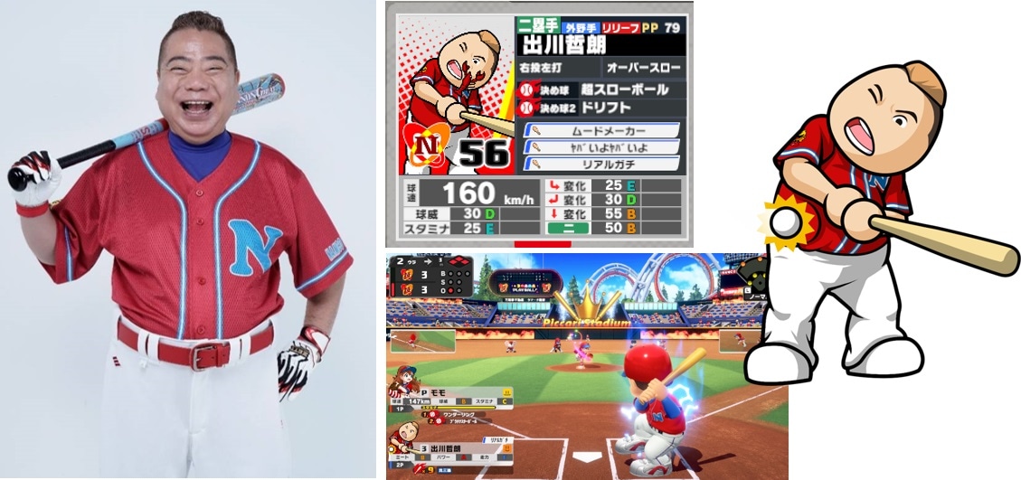 期間限定特典「出川哲朗選手が入手できるダウンロード番号」のイメージ画像。