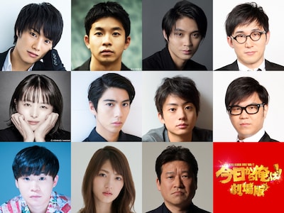 「親バカ青春白書」に登場する「今日から俺は!!劇場版」キャスト陣。(c)日本テレビ