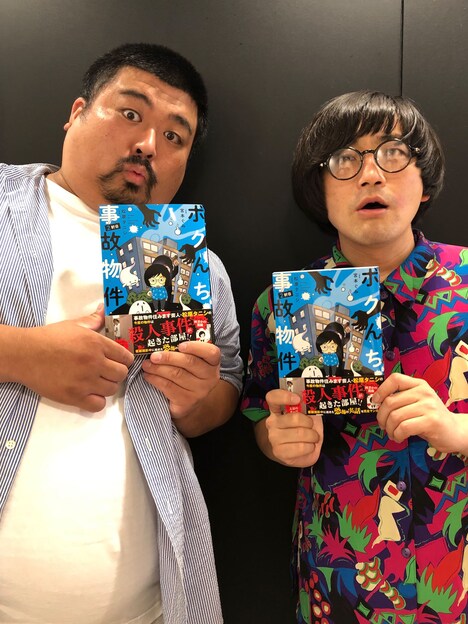 松原タニシ（右）と一緒に事故物件に住んでいたゆんぼだんぷカシューナッツ（左）。