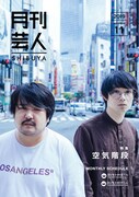 空気階段が表紙を飾った「月刊芸人SHIBUYA」2019年11月号。