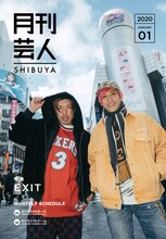 EXITが表紙を飾った「月刊芸人SHIBUYA」2020年1月号。
