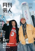 EXITが表紙を飾った「月刊芸人SHIBUYA」2020年1月号。