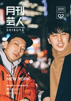 ニューヨークが表紙を飾った「月刊芸人SHIBUYA」2020年2月号。