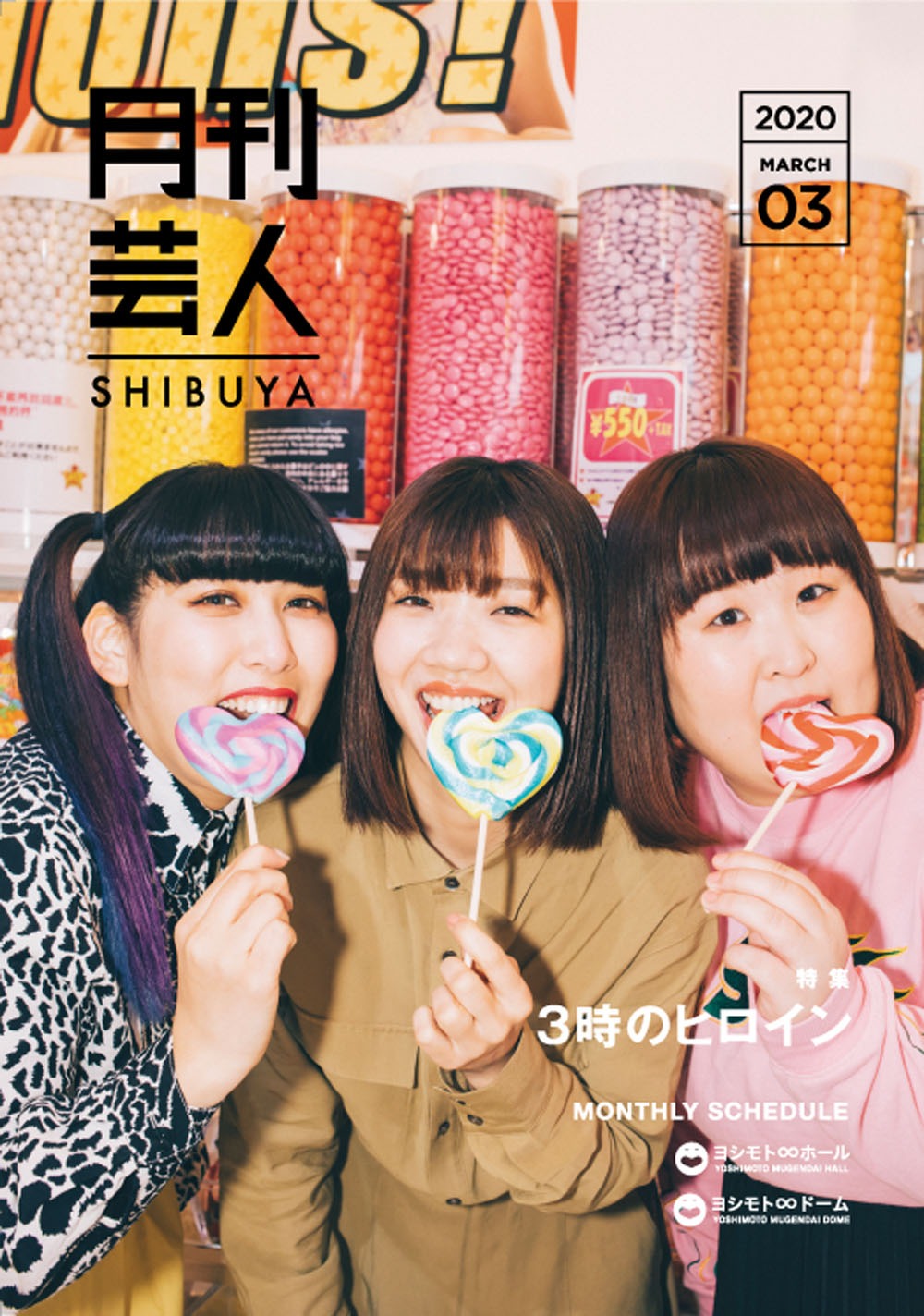 3時のヒロインが表紙を飾った「月刊芸人SHIBUYA」2020年3月号。