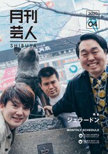 ジェラードンが表紙を飾った「月刊芸人SHIBUYA」2020年4月号。