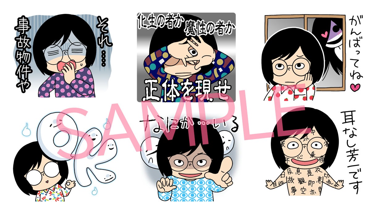 「松原タニシの『ボクんち事故物件』スタンプ2」の絵柄の一部。