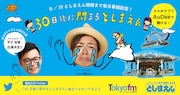 アルコ&ピース平子が不定期ゲストとして出演する配信限定番組「30日後にしまるとしまえん」イメージ。