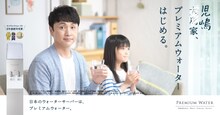 アンジャッシュ児嶋が登場するプレミアムウォーターの広告ビジュアル。