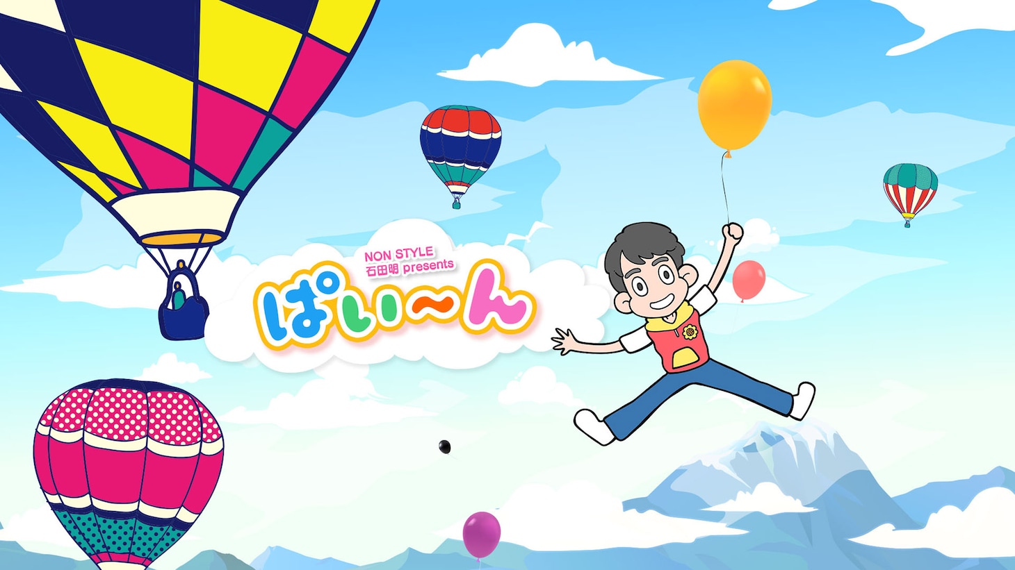 「あきらお兄さんのぱいーんチャンネル」