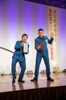 爆笑問題 (c)第57回ギャラクシー賞贈賞式（主催：放送批評懇談会）