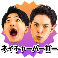 ネイチャーバーガー