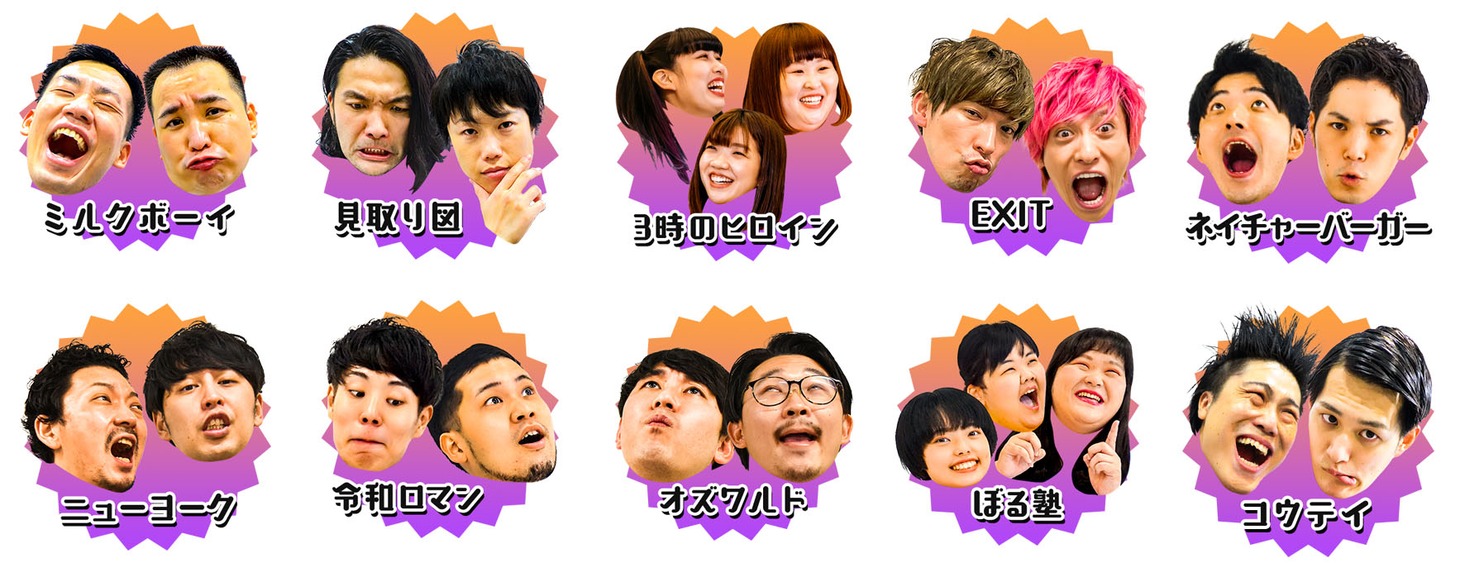 「わちゃフェス2020」開催に向けてコメントを寄せた芸人たち。