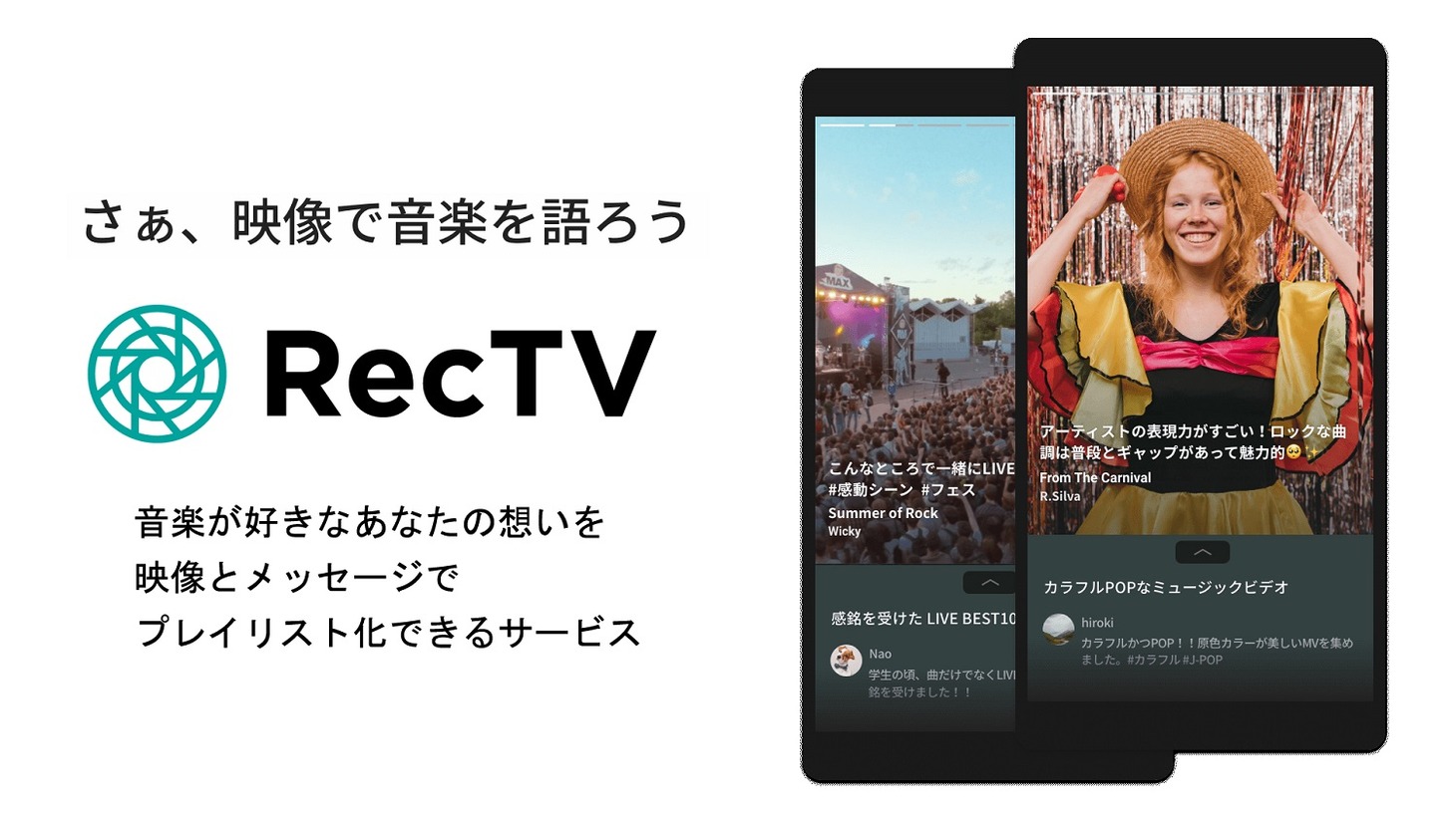 「RecTV」イメージ