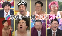 「アメトーーク！」3時間スペシャルのイメージカット。(c)テレビ朝日