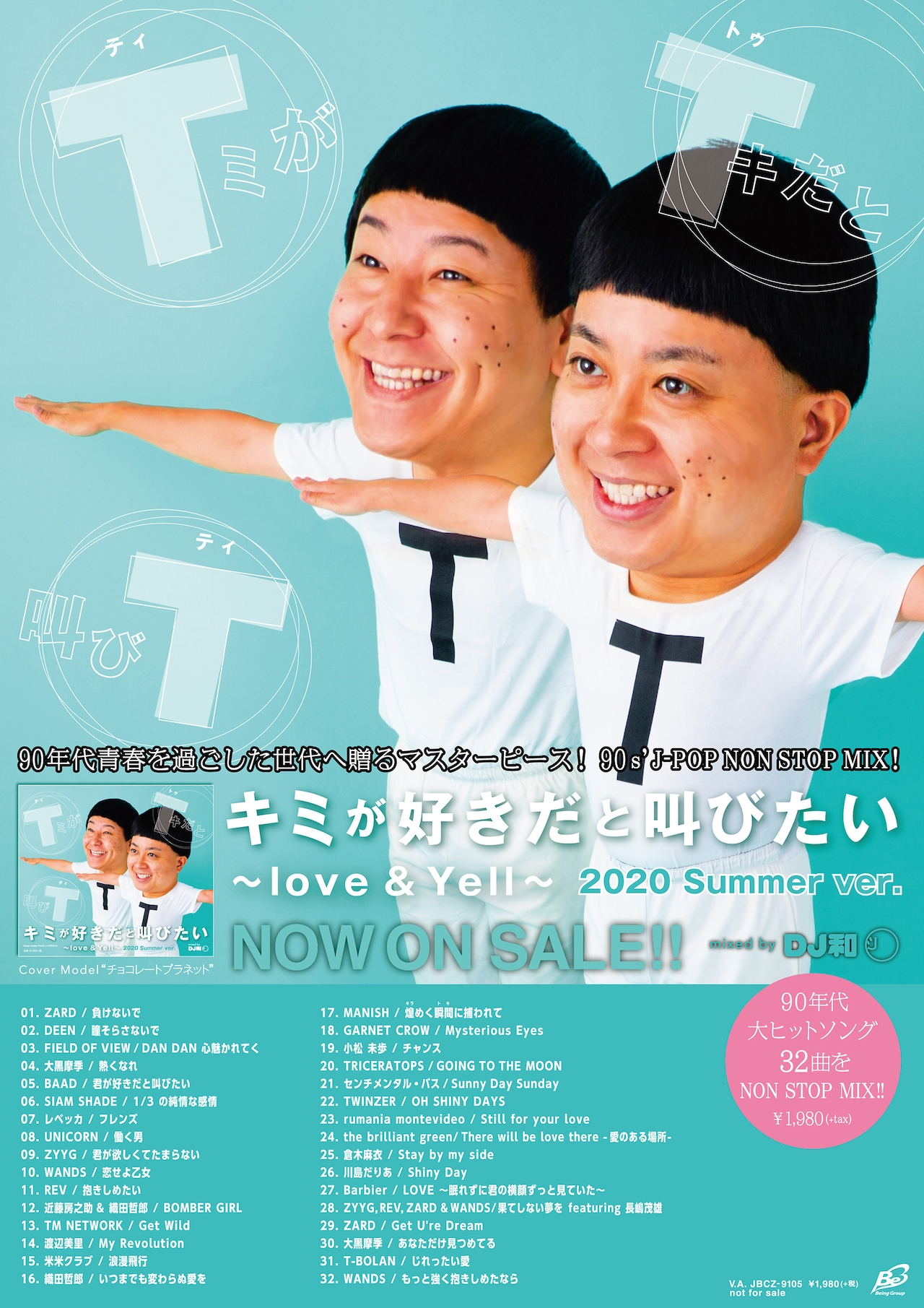 【R16095】キミが好きだと叫びたい/～Love & Yell～ CD/DJ和/キミが好きだと叫びたい 〜Love & Yell〜 mixed by DJ和