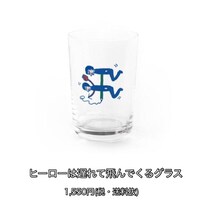 ヒーローは遅れて飛んでくるグラス