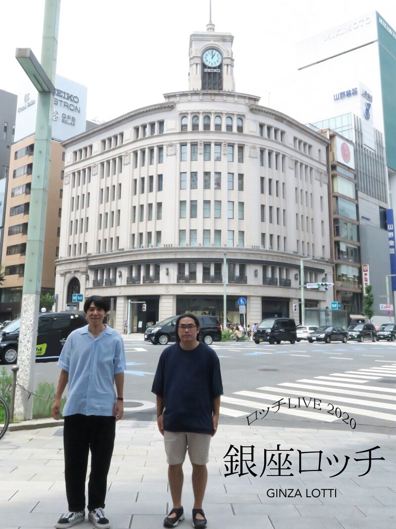 「銀座ロッチ」フライヤー