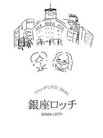 「銀座ロッチ」フライヤー