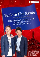 「Back In The Kyoto 京都に4年間住んでたアイロンヘッドがベストネタをしに帰って来はらさしてもらってます！」チラシ