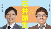 「石井昴生」ビジュアル