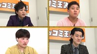 「～第7世代が○○してみた～ お笑いG7サミット」のワンシーン。(c)日本テレビ