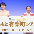 スバル座跡地にオープンした吉本14館目の劇場でこけら落とし、キム兄「ここは特上ですね」