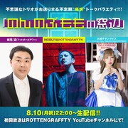 フット岩尾、NOBUYA、ちゃんもも◎のトーク番組「のんのぶももの窓辺」始動