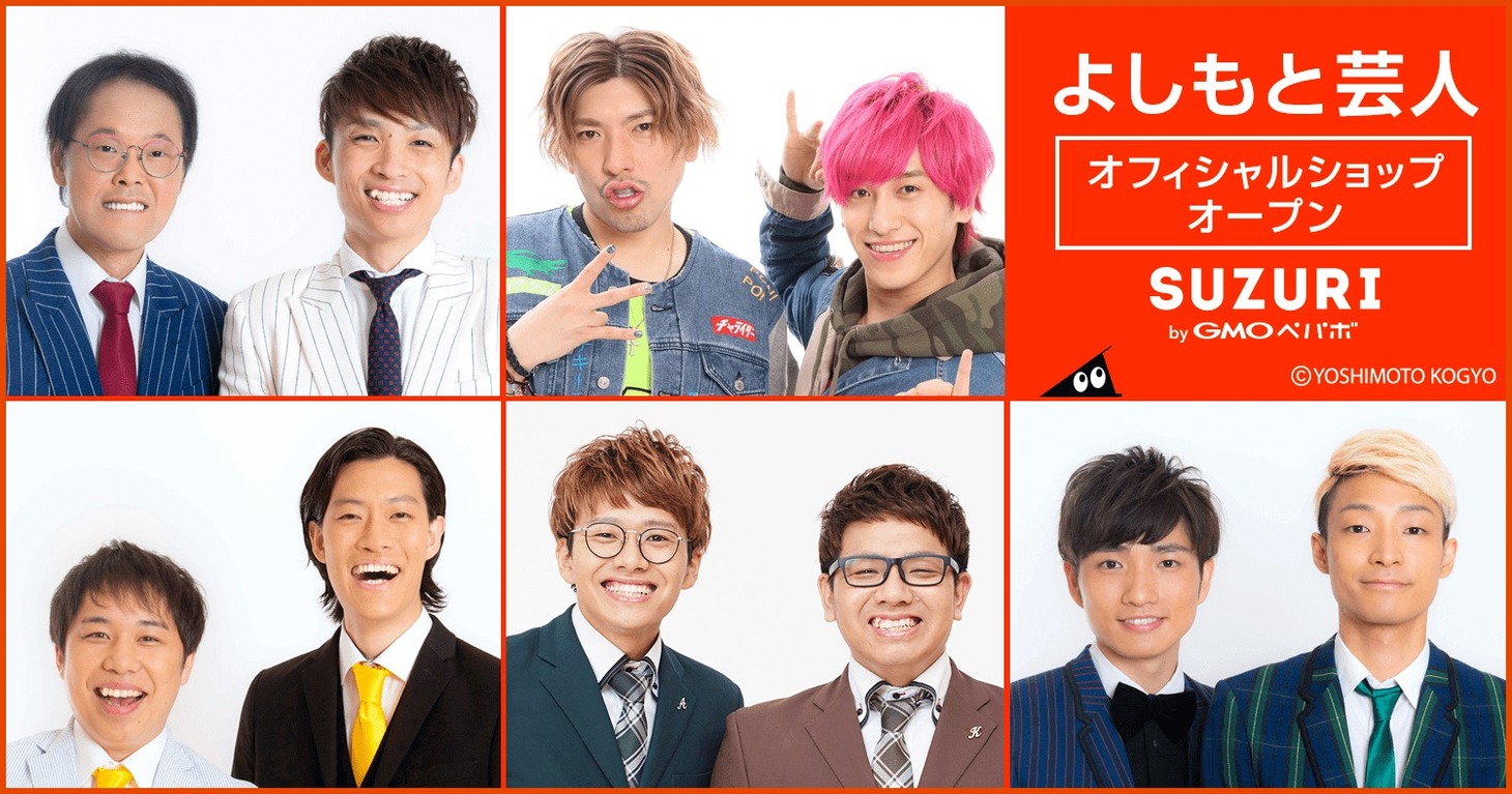 「よしもと芸人オフィシャルショップ」イメージ