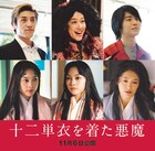 EXIT兼近がスクリーンデビュー、黒木瞳監督「十二単衣を着た悪魔」でチャラ男ではない役