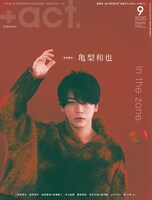 「+act.」2020年9 
号の表紙。