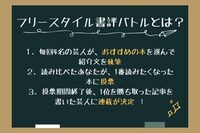 「フリースタイル書評バトル」ルール説明