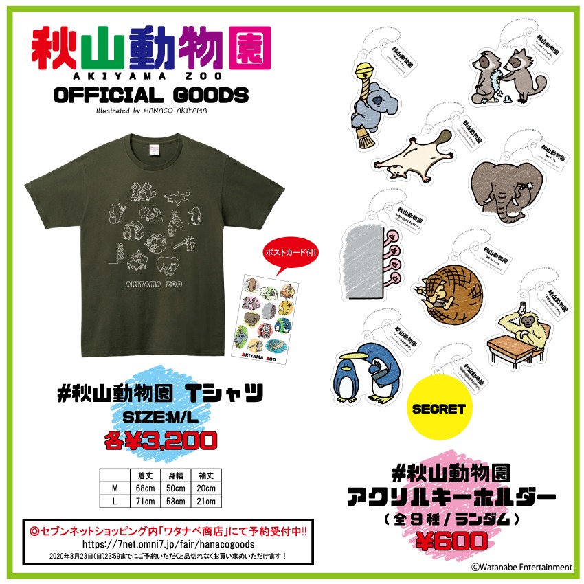 「秋山動物園」グッズのイメージ。