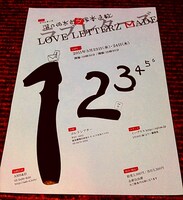 ラブレターズの初単独ライブ「LOVE LETTERZ MADE 1」のチラシ。