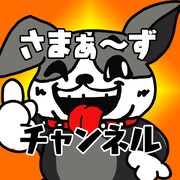 「さまぁ～ずチャンネル！」イメージ